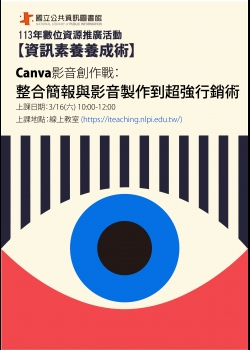 講題：Canva影音創作實戰：整合簡報與影音製作到超強行銷術