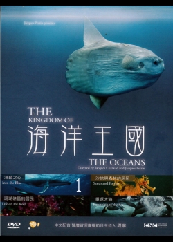 海洋王國 The Kingdom of the Oceans (1)湛藍之心 Into the Blue