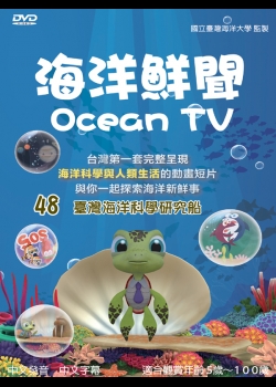 海洋鮮聞(48)臺灣海洋科學研究船