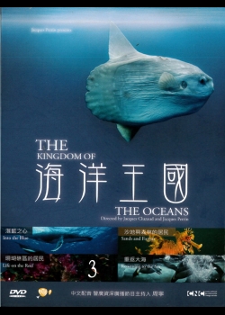 海洋王國The Kingdom of the Oceans(3)珊瑚礁區的居民 Life on the Reef
