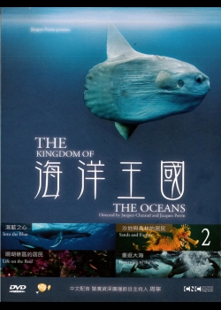 海洋王國The Kingdom of the Oceans(2)沙地與森林的居民 Sands and Forests