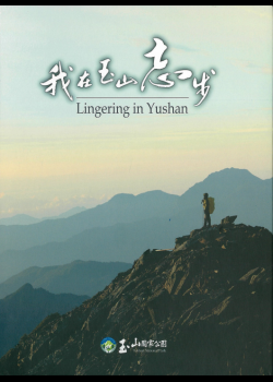 Lingering in Yushan