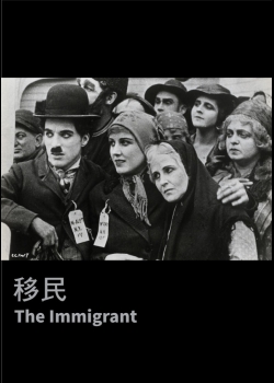 移民