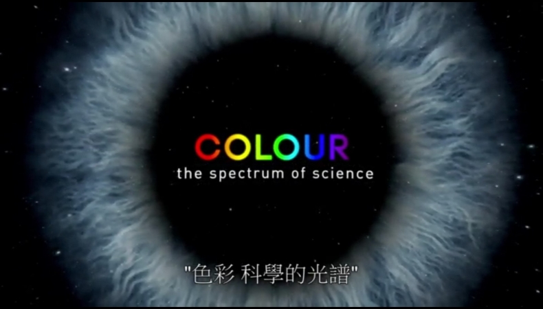 色彩-科學的光譜Colour - The Spectrum of Science：第二集 生命的色彩 Colours of Life (客家語)