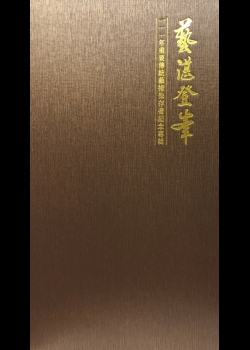 藝湛登峯 : 111年重要傳統藝術保存者紀念專輯―「傳統建築彩繪」保存者 莊武男