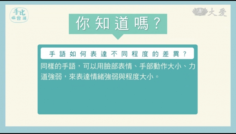 手比嘛會通 第六集 21-謝謝你的關心