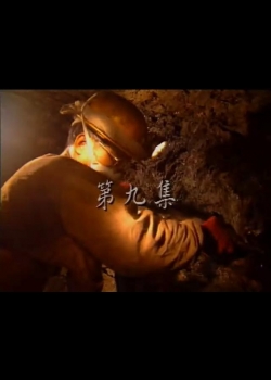 台灣礦業軌跡-8
礦業文化~礦工作家與畫家