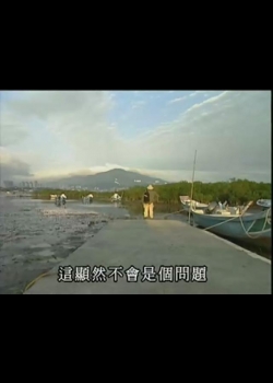 台灣地平線-15
八里坌漁火