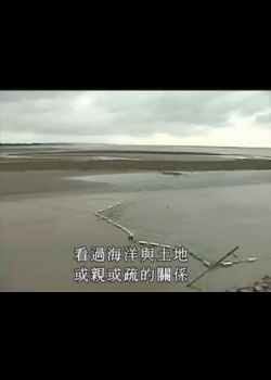 台灣地平線-43
埤塘水，土牛溝