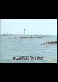 台灣地方誌-1
外傘頂洲的故事