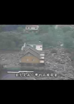 我們的島-2004年-29
錢災氾濫‧居危思安‧水災的教訓