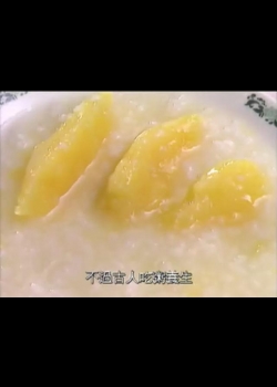 賞味米食-12
【粥】