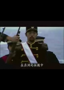 打拚-台灣人民的歷史-5
烈日殖民  