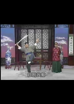 遊園戲夢-9
京劇的肢體語言 (一)
