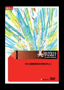 [天下雜誌]從生活實踐影像的美學世界(上)