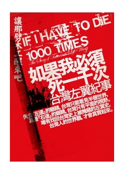 如果我必須死一千次－台灣左翼紀事 
