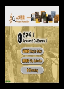 古文明Ancient Cultures1.