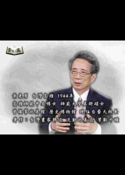 知道第一季20.學而優則仕_黃光男