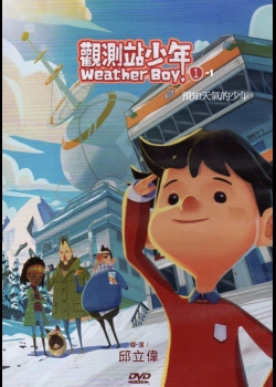 觀測站少年 WEATHER BOY 1－01.預知天氣的少年