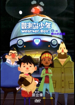 觀測站少年 WEATHER BOY 4－04.傑米的勇氣