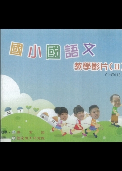 國小國語文教學影片.v.2(四)童話故事讀寫趣-童話的閱讀與寫作策略