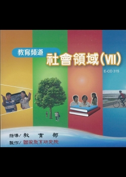 教育頻道 : 社會領域.v.7(四)城市莊嚴的衛兵-日本殖民統治與行道樹種植