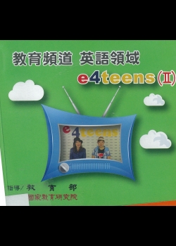 教育頻道：英語領域e4teens(II)－《Weather》