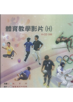 體育教學影片(H)《奧林匹克活動》