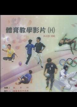 體育教學影片(H)《奧林匹克理念》