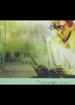 A life intertwined with bamboo weaving & moral restraint : documentary of Mr. Huang, Tu-Shan - the Winner of 