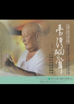 The sound of Taiwanese pottery : documentary of Mr. Lin, Tian-Fu - the Winner of 