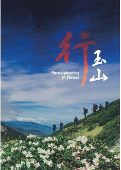 Mountaineering to Yushan